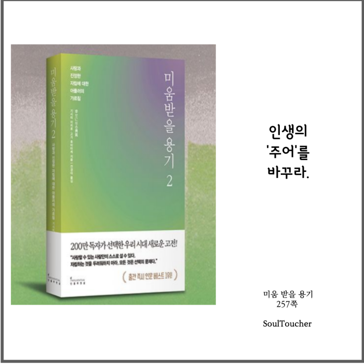 #『미움받을용기』:주어를바꿔라 #『미움받을용기』:주어를바꿔라