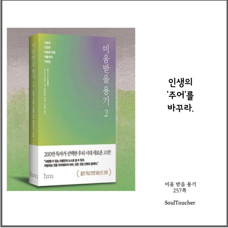 #『미움받을용기』:주어를바꿔라