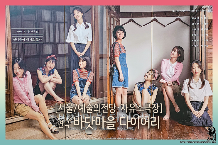 예술의전당 공연 바닷마을 다이어리, 무대가 멋있던 연극 예술의전당 공연 바닷마을 다이어리, 무대가 멋있던 연극