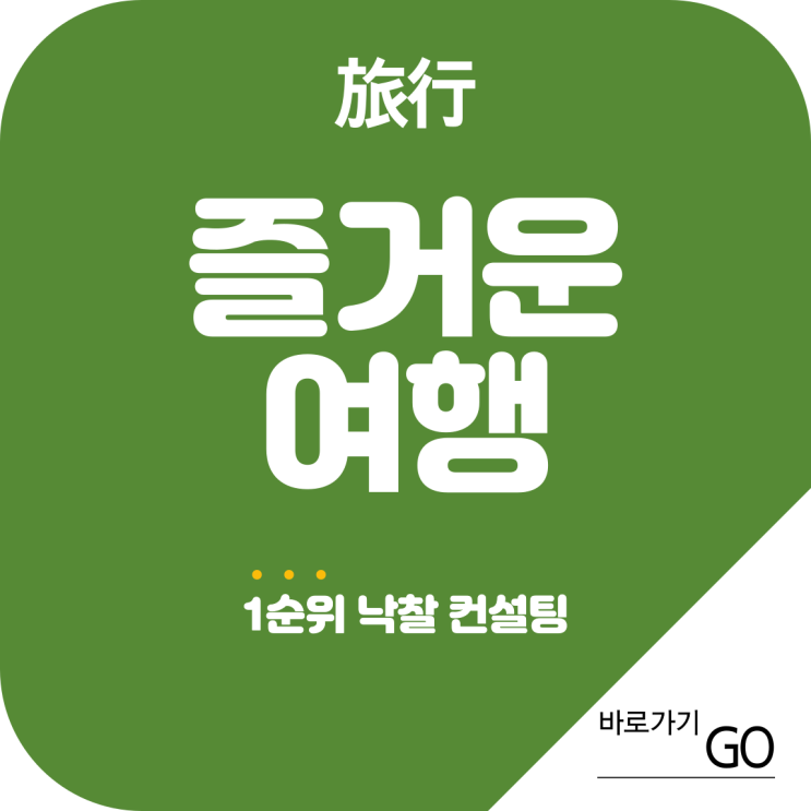  # 즐거운 여행