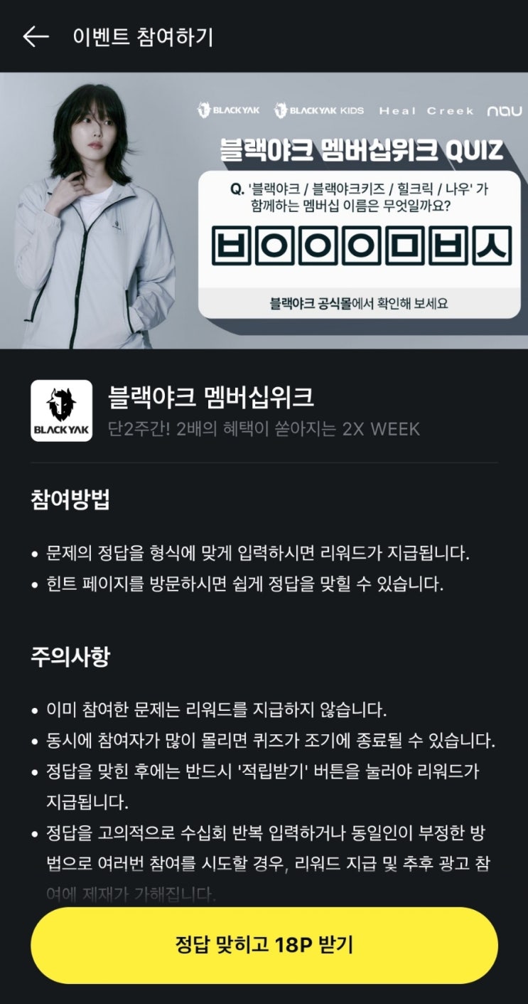 ㅂㅇㅇㅇㅁㅅ블랙야크 / 블랙야크키즈 / 힐크릭 / 나우' 가 함께하는 멤버십 이름은 무엇일까요? Hint: 검색창에 'Basecamp in Your New life' 블랙야크멤버십