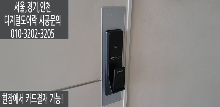  직방(구삼성) 푸시풀도어락 SHP-DP740 설치후기