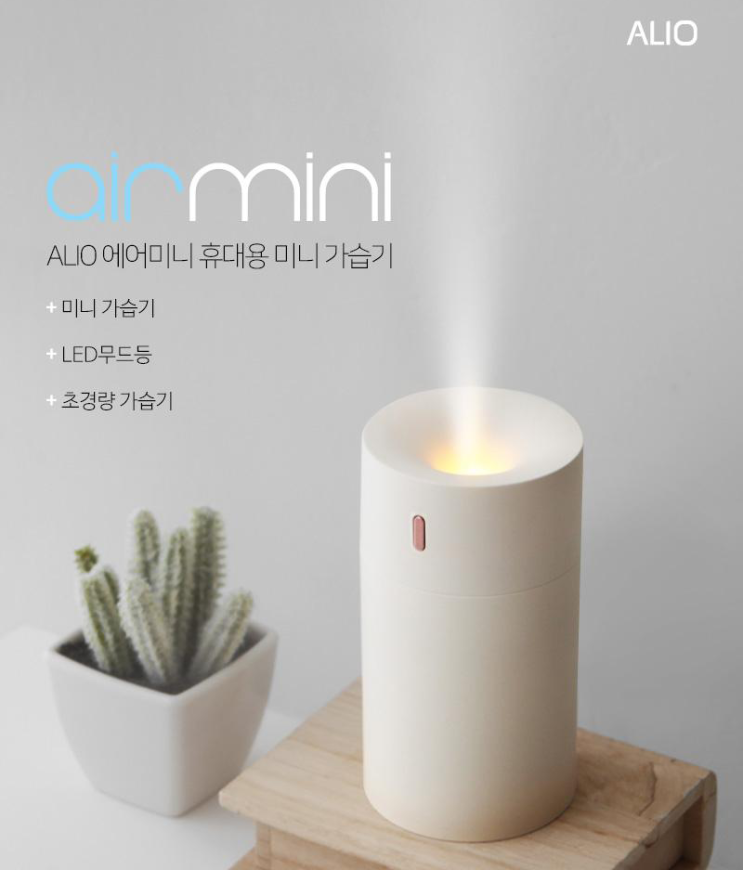  미니가습기 ALIO 에어미니 휴대용 가습기 인쇄제작