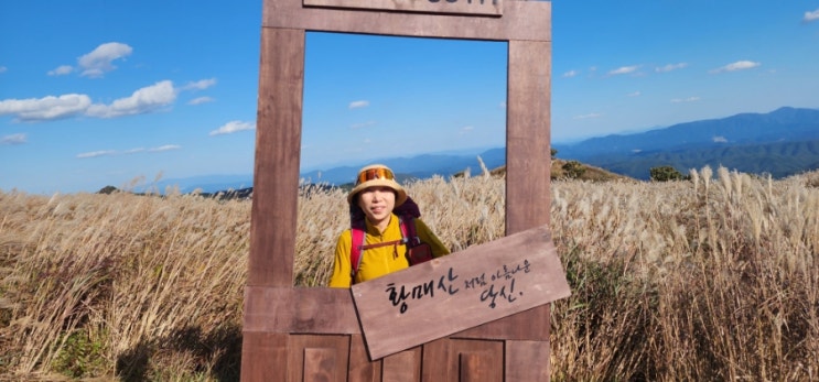  산청 황매산 가을 나들이 산행: 꽃보다 억새~~~