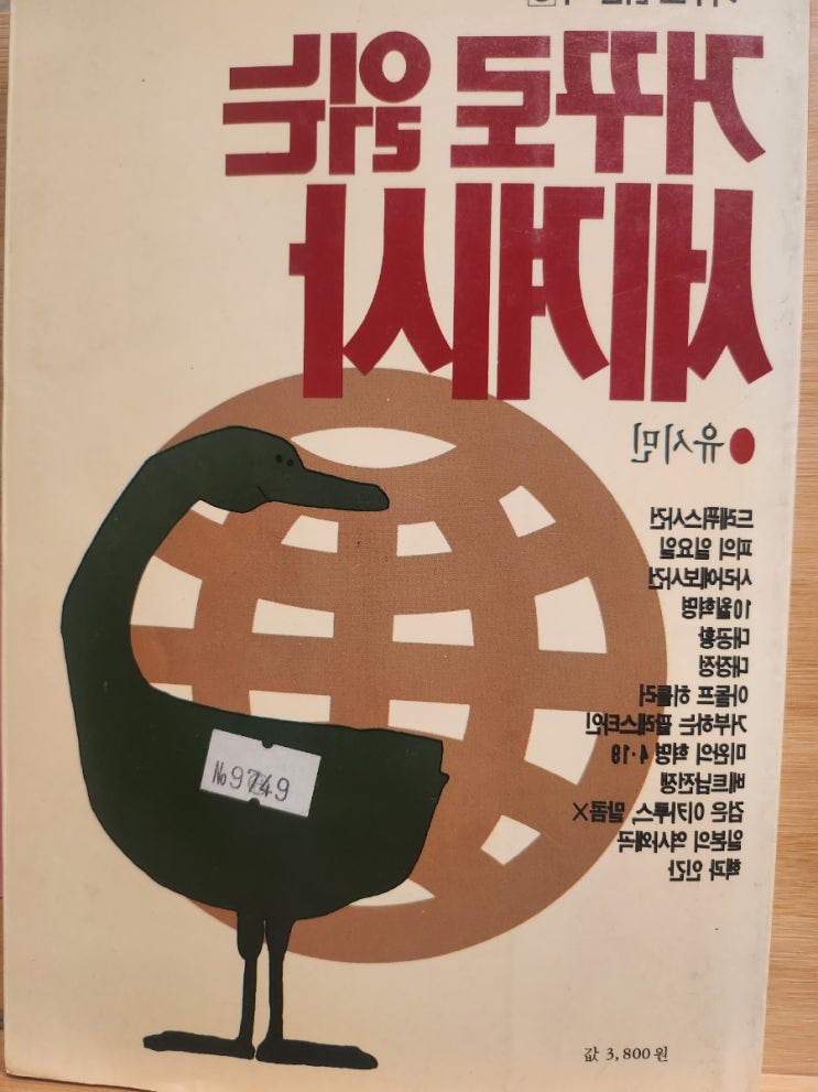<b>이스라엘 하마스 전쟁</b>으로 다시 여는 책 <거꾸로 읽는 세계사>