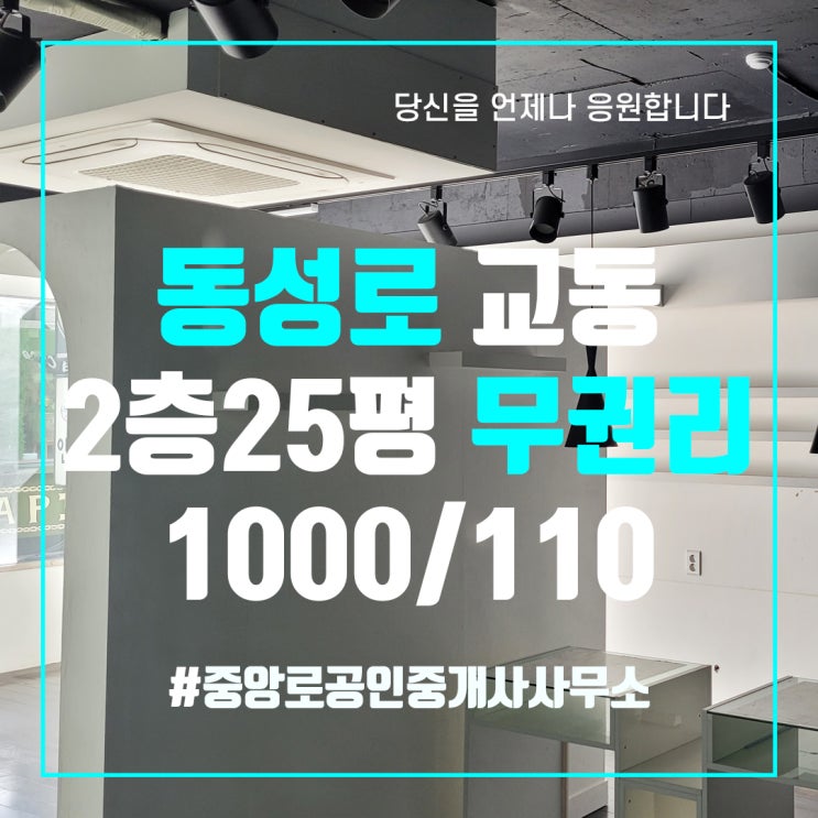  대구상가임대 동성로 교동 메인상권 2층 무권리상가임대 기존 네일샵 깔끔한 기본 인테리어 아주 저렴한 보증금 월세 중앙로부동산