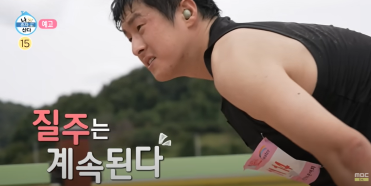 나 혼자 산다 <b>나혼산 기안84</b> 청원 생명쌀 대청호 마라톤 대회... 