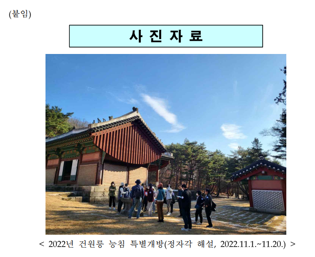 특별 개방하는 건원릉에서 태조의 이야기 만난다(10.31.~11.5.) 특별 개방하는 건원릉에서 태조의 이야기 만난다(10.31.~11.5.)
