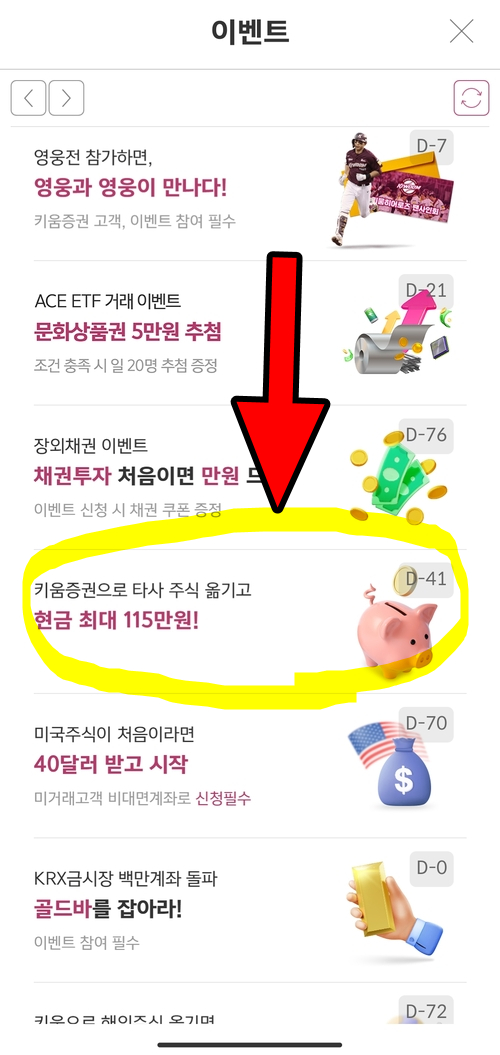  키움주식 옮기기 - 5만원
