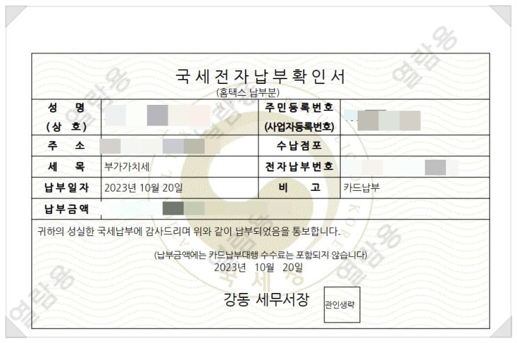  부가세 예정고지 신용카드로 납부하기_일반음식점