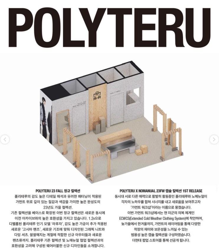 폴리테루 더 현대 팝업 토어 후기 및 이벤트 정보