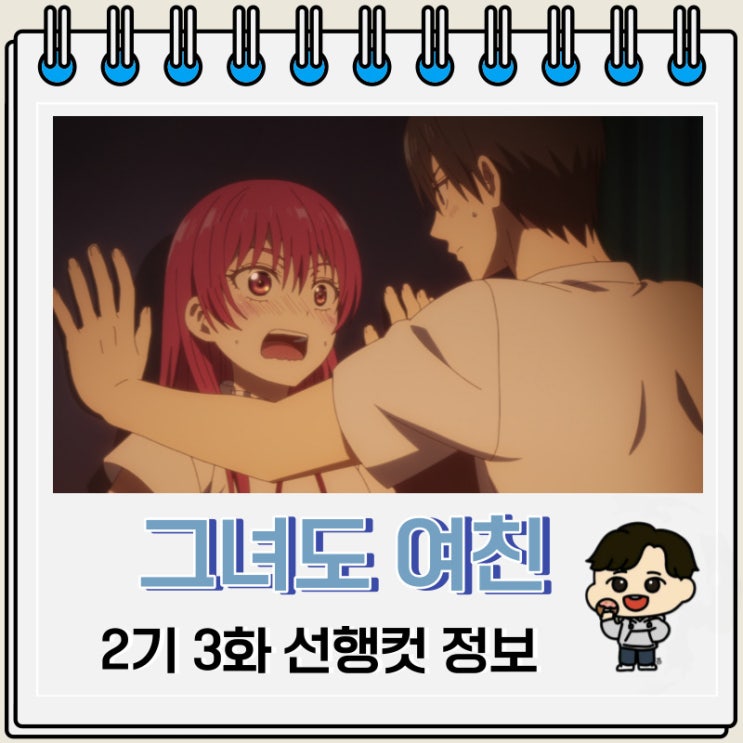 그녀도 여친 2기 3화 예고편 선행컷 그녀도 여친 2기 3화 예고편 선행컷
