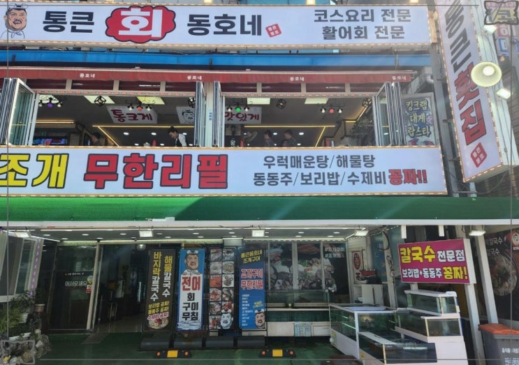  시원하고 개운한 해산물칼국수 오이도 대게맛집 통큰동호네