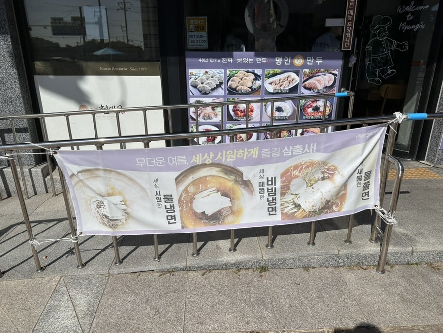 명인만두 나주역점 사진 3