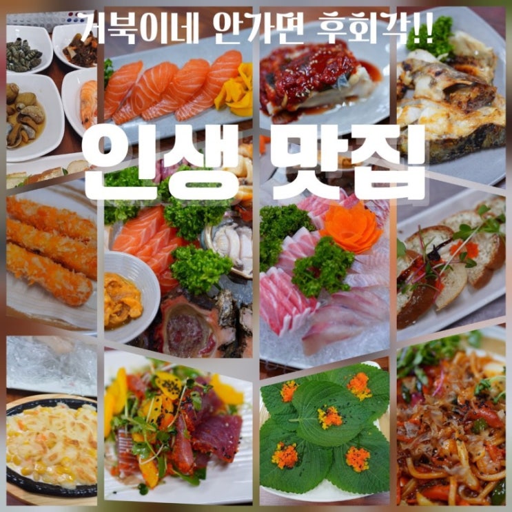  영흥도맛집 안가면 후회하는 거북이네횟집