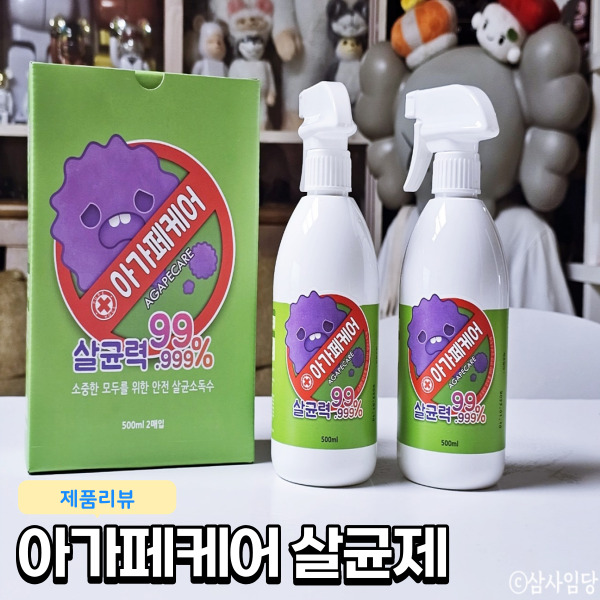  아가페케어 살균제 뿌리는 소독제 살균력 99.999%