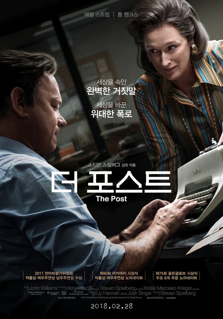  더 포스트(2017) - 언론의 자유 vs 국가 안보, 치열한 맞대결