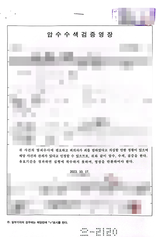  무인매장 절도 관련해서 압수, 수색, 검증, 요청을 받았습니다.