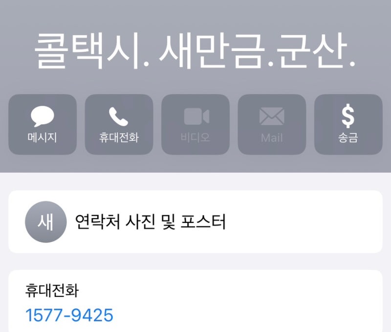군산 콜택시.군산택시