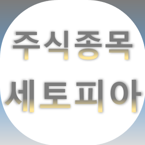  세토피아 - 희귀금속 희토류 자석 전기차 종목 주가 차트