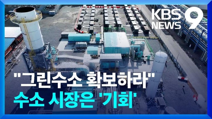 활용 분야 무궁무진…‘그린 수소’ 확보가 관건 활용 분야 무궁무진…‘그린 수소’ 확보가 관건