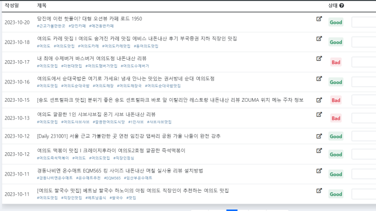  갑작스런 블로그 글 검색 누락 feat.웨어이즈포스트