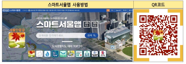 서울시,‘서울 단풍길 99선’선정