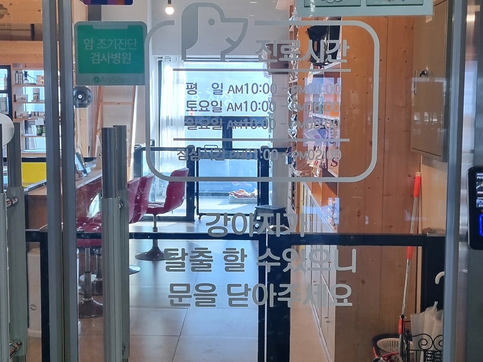 그린벨동물의료센터 사진 4