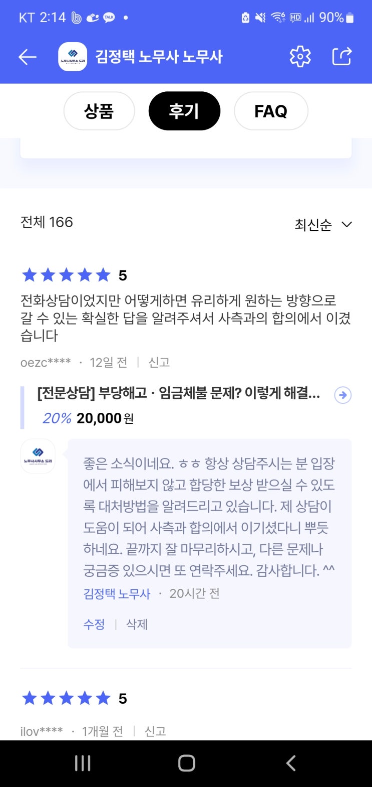  노무사 상담 비용이 궁금한 분들 필독!
