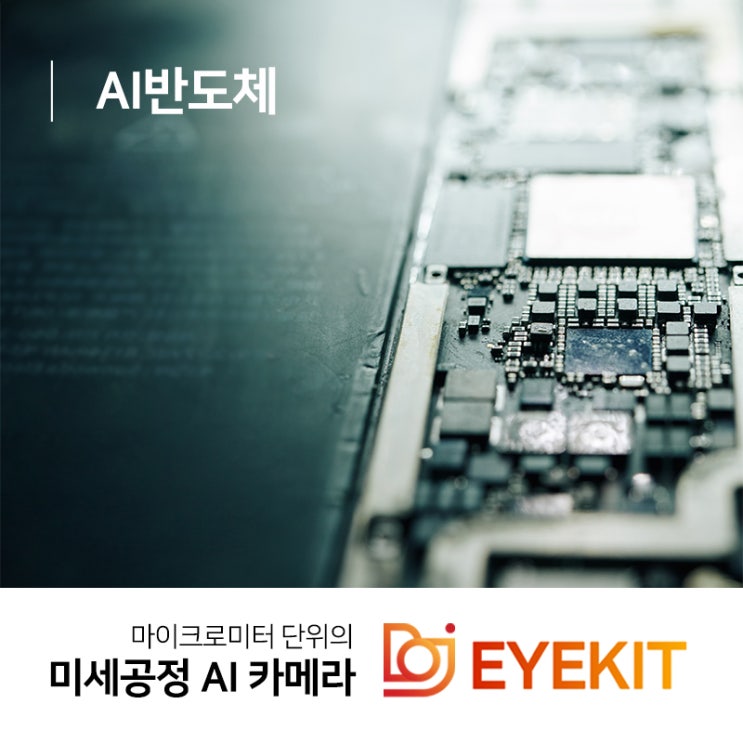  AI와 함께 떠오르고 있는 메모리반도체 시장