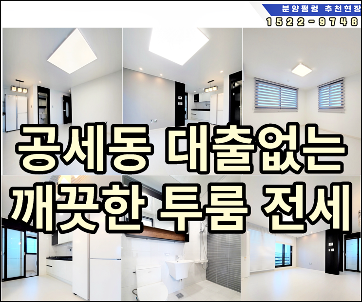  용인 투룸 전세 공세동 은행대출 없는 안심 전세