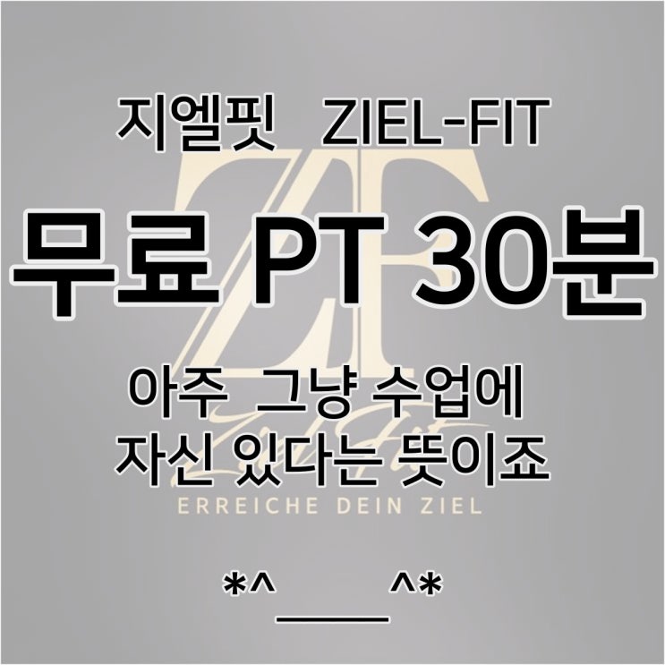  [쌍문동헬스장/쌍문동PT] "PT30분 무료!!" (feat. 지엘핏 트쌤들!)