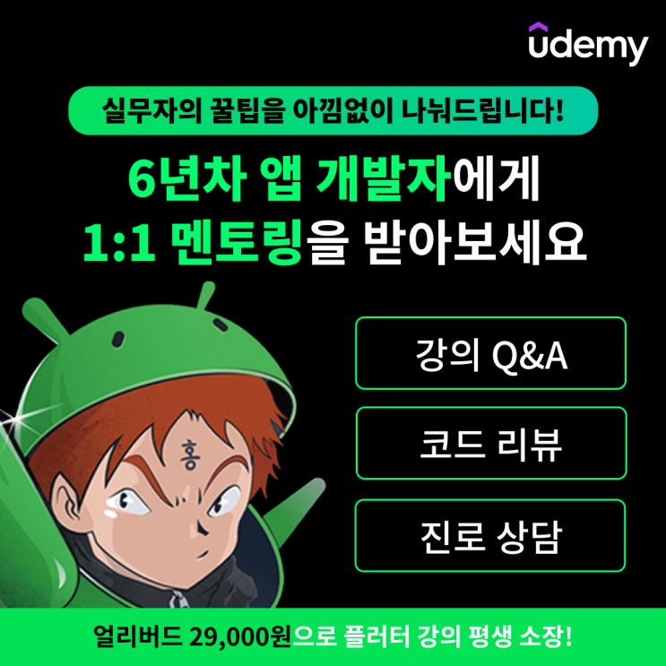  비전문가도 손쉽게 활용 가능한 플러터 앱개발 너도 할 수 있어! (모바일 앱 개발 Flutter & Dart 핵심기초와 활용방법)