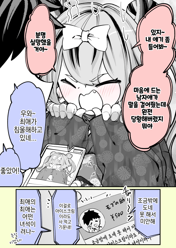 최애의 최애 2 - [오리지널 만화][웹코믹]