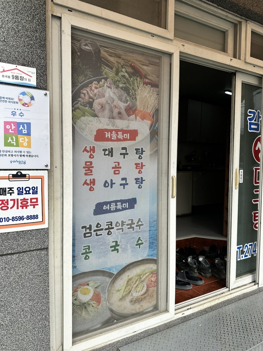 감포생대구탕 사진 4