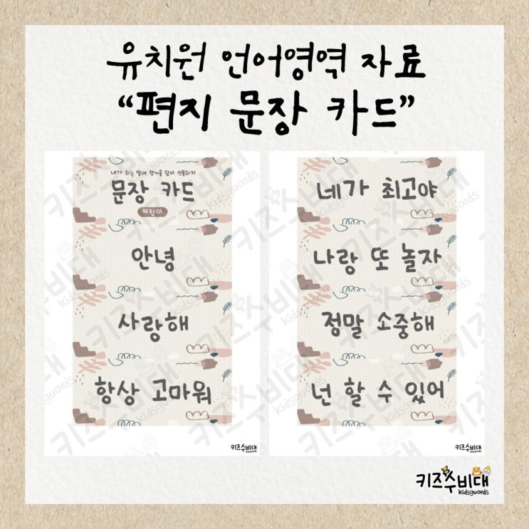  [유치원/어린이집 자료] 언어영역 편지 문장카드/도움카드