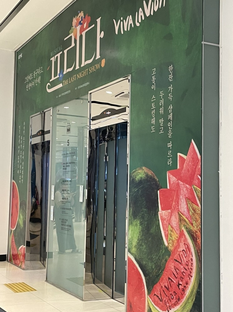  그럼에도 불구하고, 프리다!