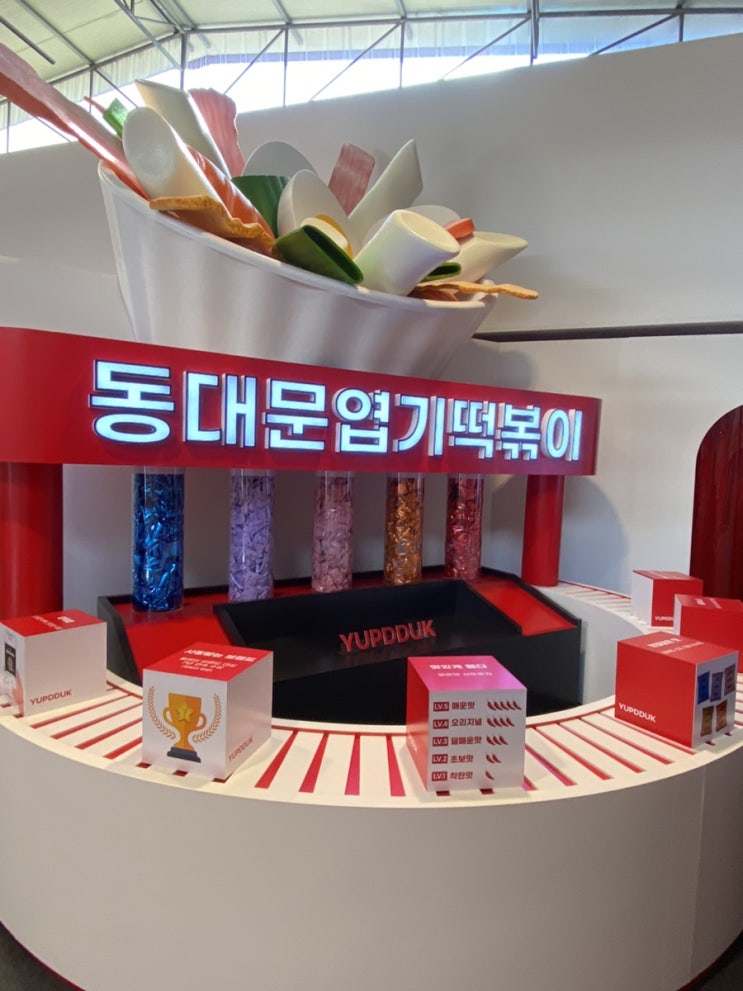  동대문엽기떡볶이 팝업스토어 현장 방문 웨이팅 신메뉴 밀키트 할인