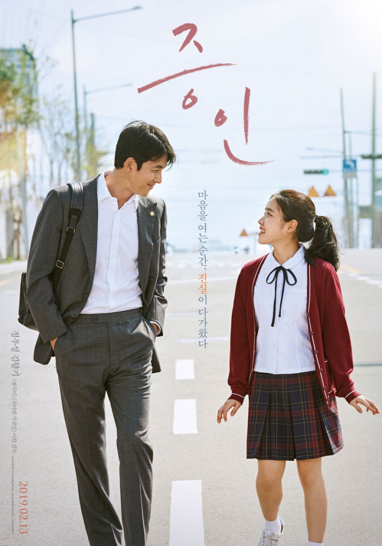  증인(證人)(2018) - 영화의 제목이 '변호인'이 아니라 '증인'이 될 수밖에 없던 이유