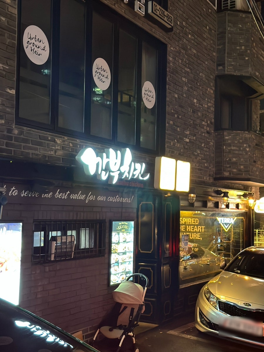 깐부치킨 옥수점 사진 1