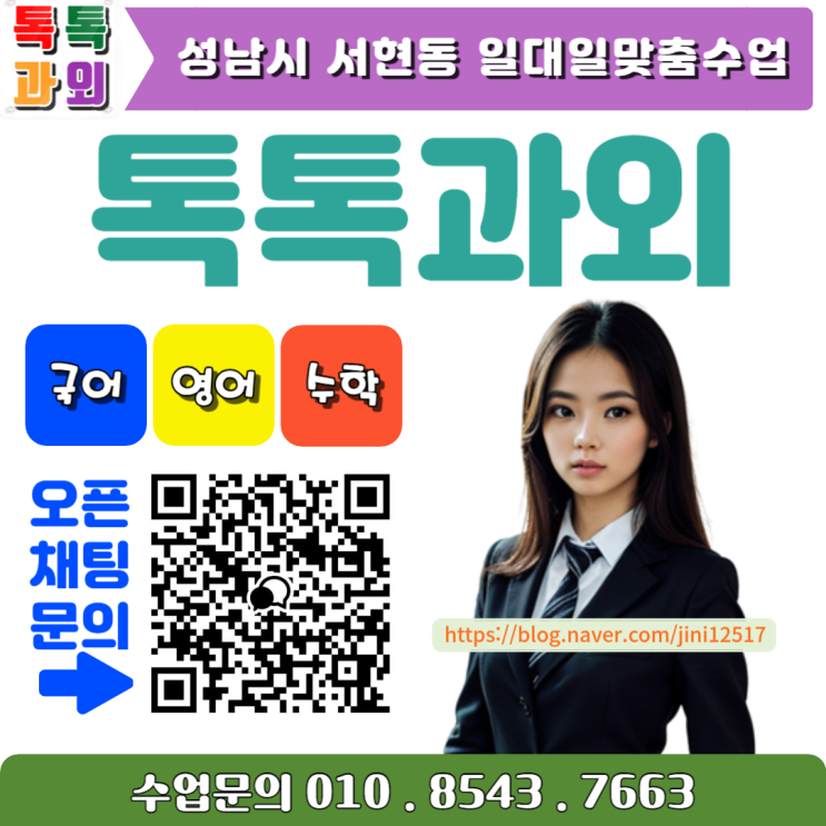 성남 서현동과외 수학 정확한 성적향상 공부방법 성남 서현동과외 수학 정확한 성적향상 공부방법