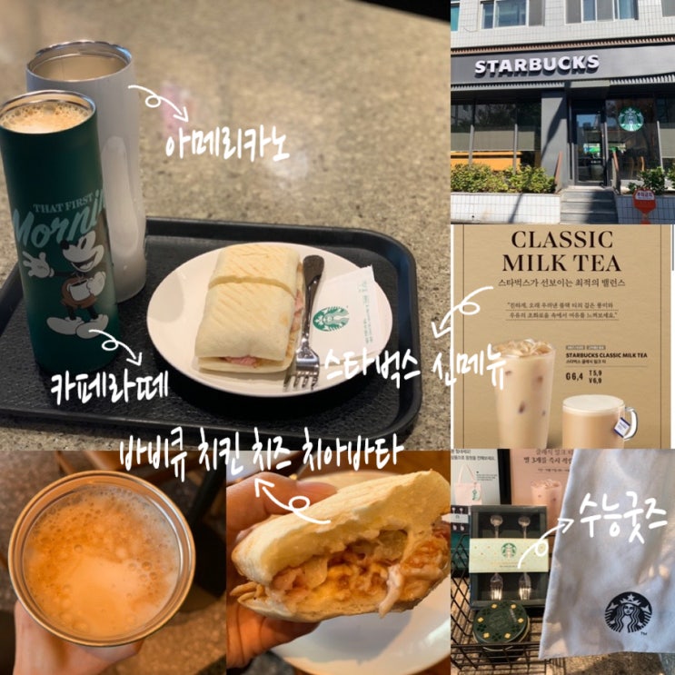 스타벅스 오텀사이즈업 이벤트, Brunch your way 바비큐 치킨 치즈 치아바타, 카페라떼, 카페아메리카노 별 6개 적립 (+ 수능굿럭아이템, 스타벅스이벤트)