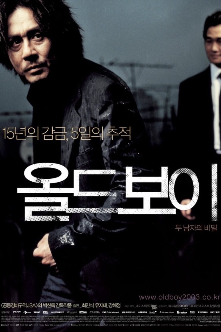  올드보이(2003) - 한국 영화 최초 칸영화제 그랑프리 수상작
