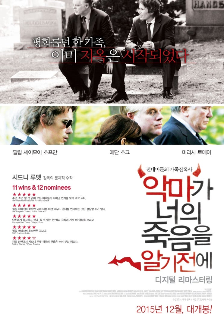  악마가 너의 죽음을 알기 전에(2007) - 시드니 루멧 감독의 유작