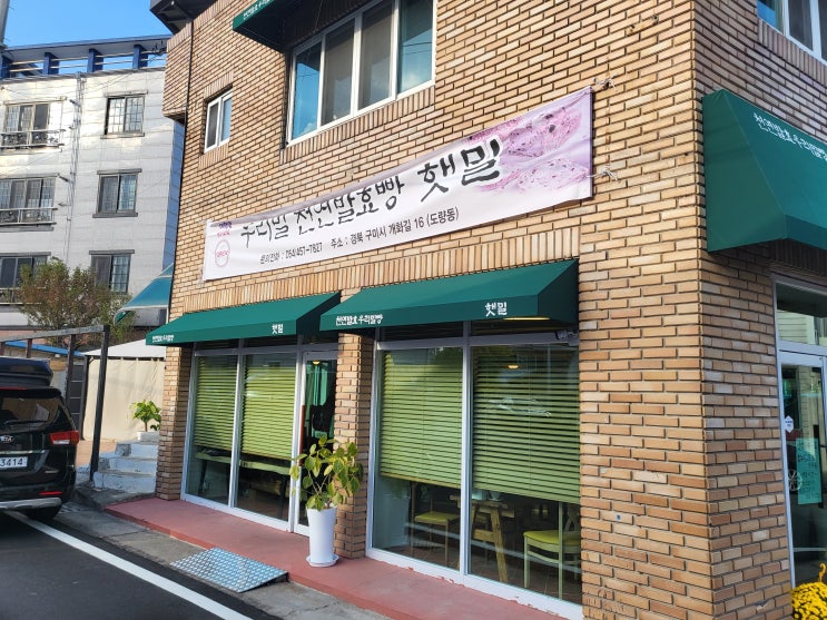  우리밀 빵 전문 도랑동 '햇밀 ' 소개