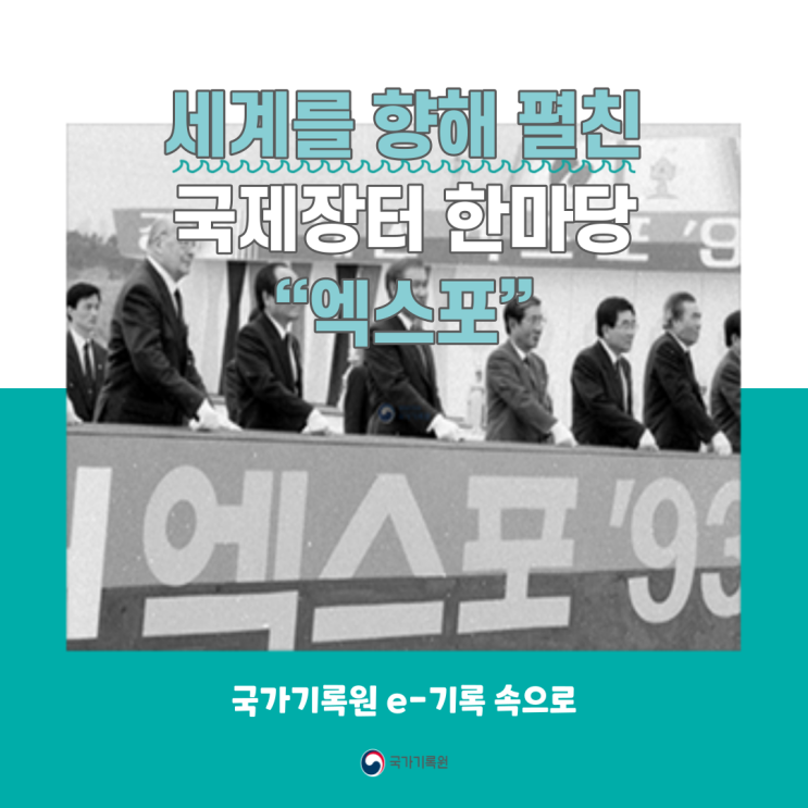  세계를 향해 펼친 국제장터 한마당 엑스포