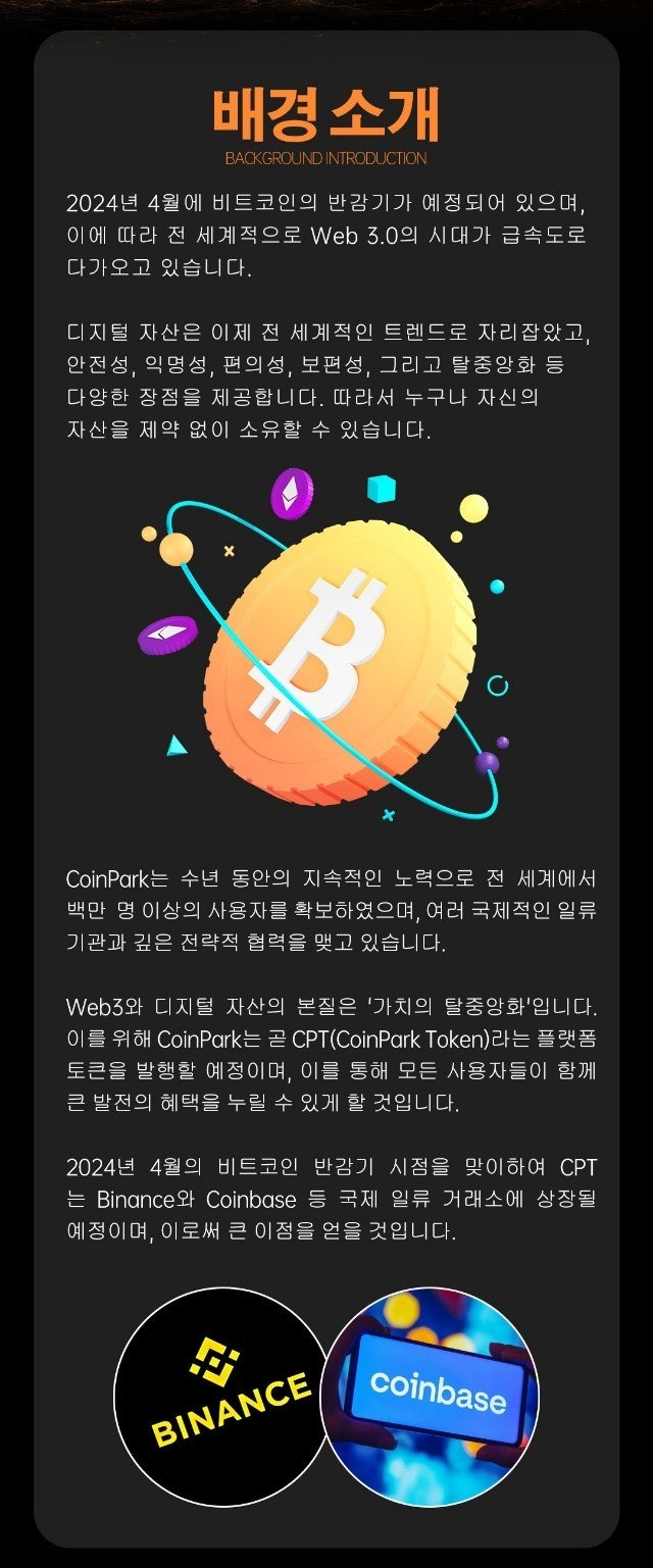  코인파크 CPT코인? 정말 가지가지 하네요...이제 대놓고 사기 티를 내는건가?