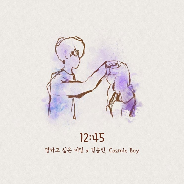 김승민, Cosmic Boy - 12:45 [노래가사, 노래 듣기, LV]