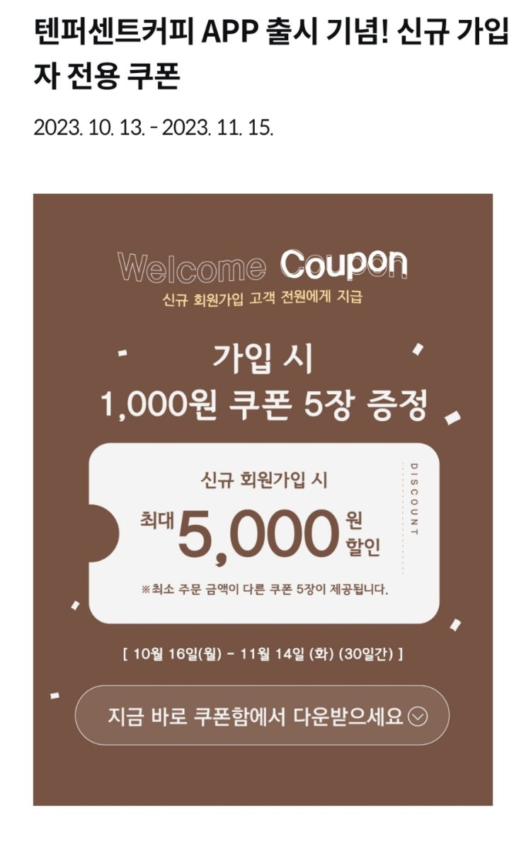  텐퍼센트 할인 쿠폰 사이렌오더 같은 주문 가능 앱