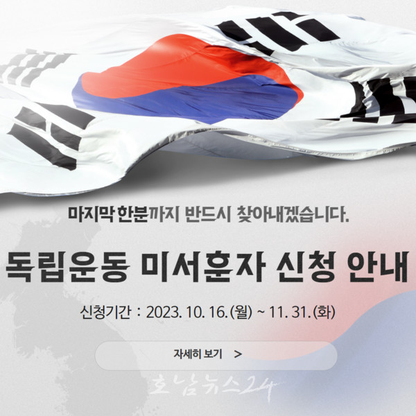  전남도, 11월까지 독립운동 미서훈자 명예회복 위해 발굴 집중 기간 운영